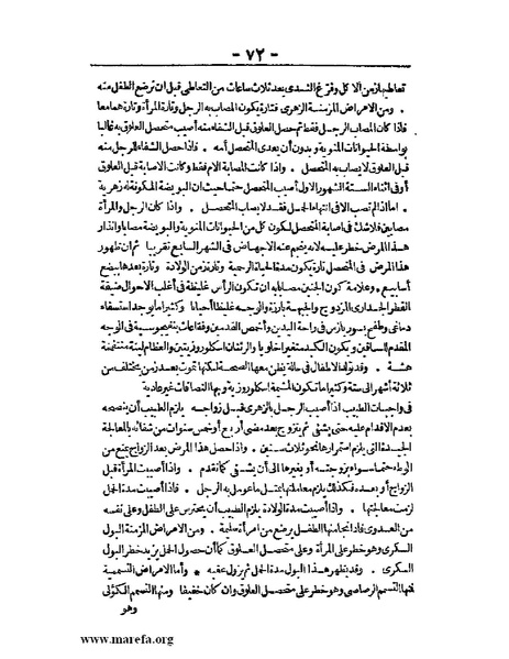 ملف:لمحات السادة في فن الولادة.pdf