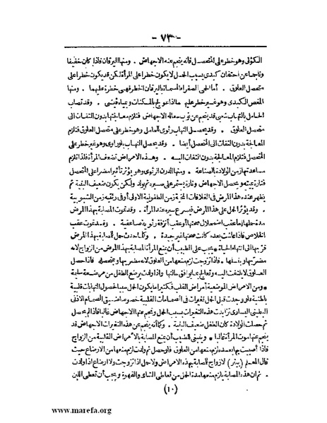 ملف:لمحات السادة في فن الولادة.pdf