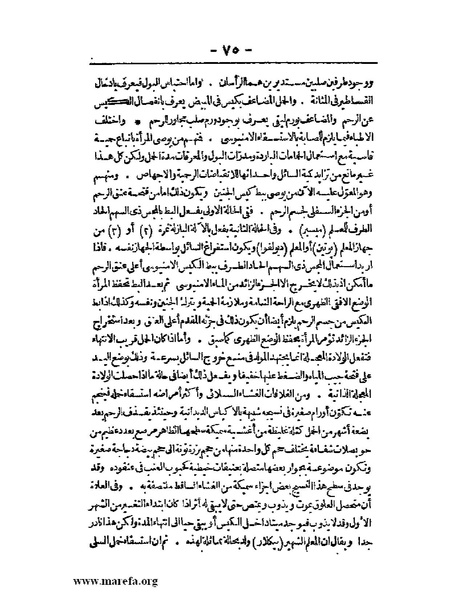 ملف:لمحات السادة في فن الولادة.pdf