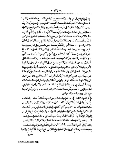 ملف:لمحات السادة في فن الولادة.pdf