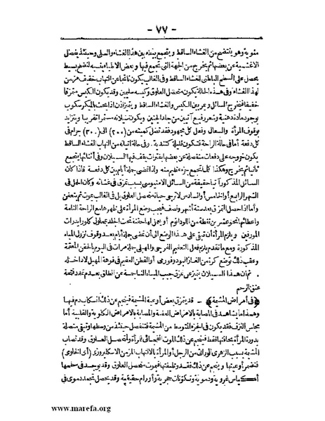 ملف:لمحات السادة في فن الولادة.pdf