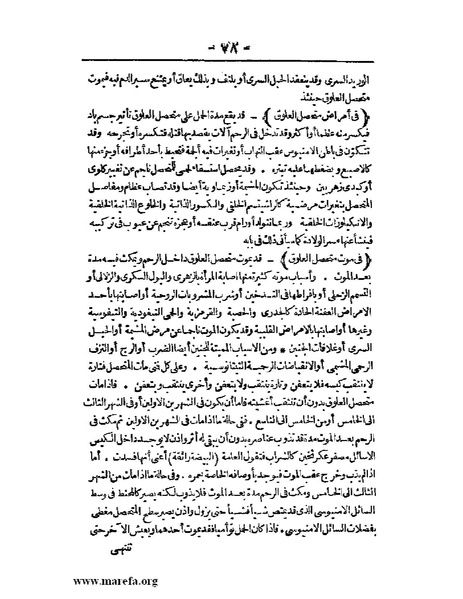 ملف:لمحات السادة في فن الولادة.pdf