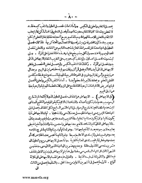 ملف:لمحات السادة في فن الولادة.pdf