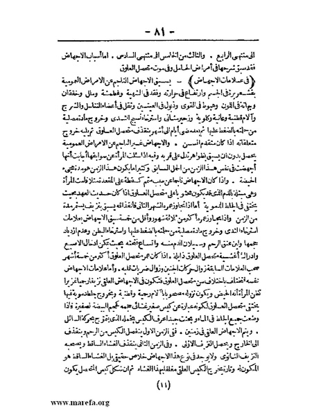 ملف:لمحات السادة في فن الولادة.pdf