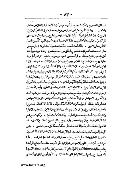 ملف:لمحات السادة في فن الولادة.pdf