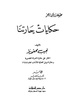 رواية حكايات حارتنا.pdf