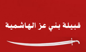 بيرغ قبيلة بني عز.png