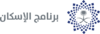 شعار برنامج الإسكان السعودي.png