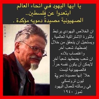 تروتسكي لليهود.