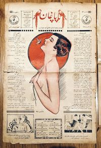 صحيفة پاباغان التركية قبل وبعد إصلاحات 1928.