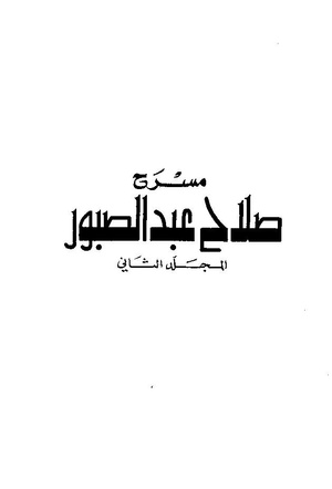 مسافر ليل.pdf