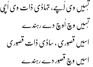 Bulleh Shah poetry example.png
