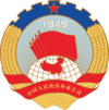 Charter of the Chinese People's Political Consultative Conference (CPPCC) logo.svg