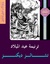 أنشودة عيد الميلاد.pdf