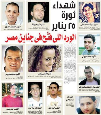 شهداء الثورة المصرية.jpg