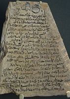 Ostracon بنقش ديموطي. الأسرة البطلمية، ح. 305-30 ق.م. ربما من طيبة. هي نص صلاة إلى الإله آمون ليشفي شخص من العمى.