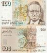 Israel 100 New Sheqalim 1995 front & back.jpg