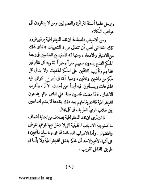 ملف:الحكم المطلق في القرن العشرين.pdf