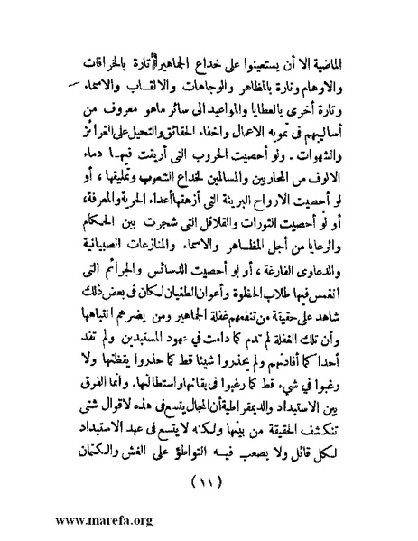 ملف:الحكم المطلق في القرن العشرين.pdf