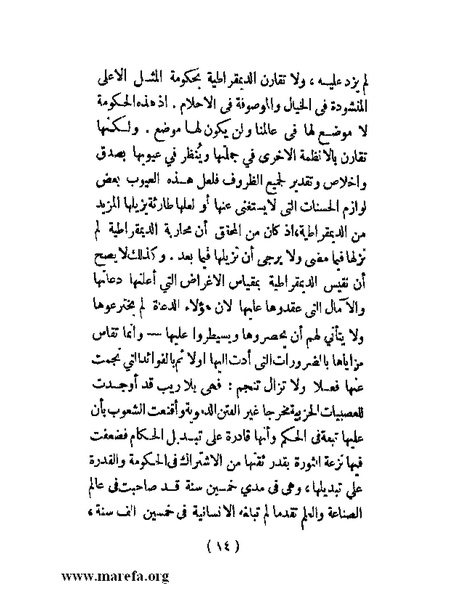 ملف:الحكم المطلق في القرن العشرين.pdf