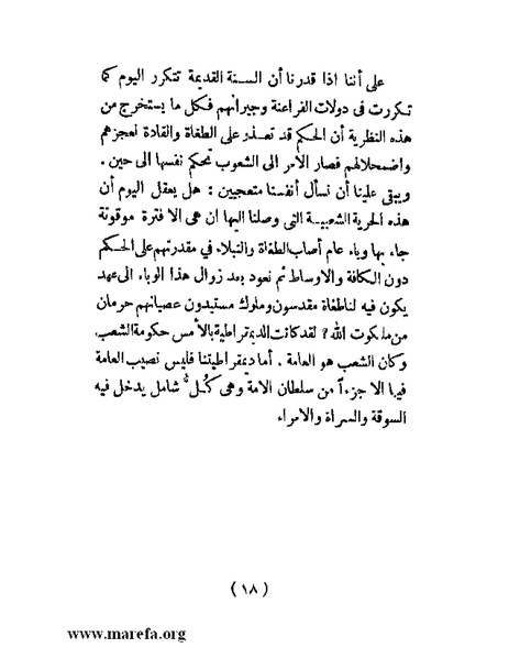 ملف:الحكم المطلق في القرن العشرين.pdf