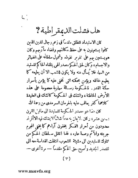 ملف:الحكم المطلق في القرن العشرين.pdf