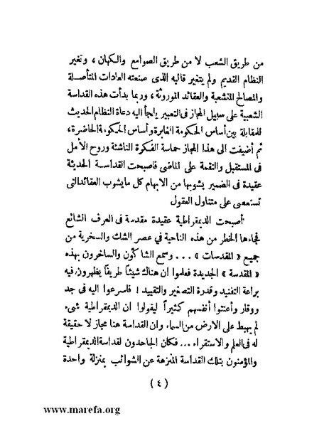 ملف:الحكم المطلق في القرن العشرين.pdf