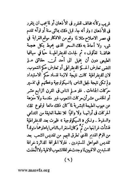 ملف:الحكم المطلق في القرن العشرين.pdf