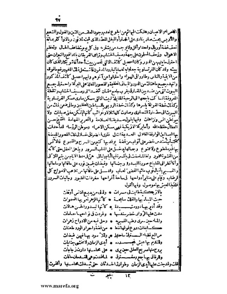 ملف:عجائب الآثار في التراجم والأخبار - ج 3.pdf