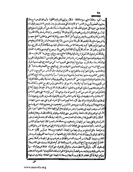 ملف:عجائب الآثار في التراجم والأخبار - ج 3.pdf