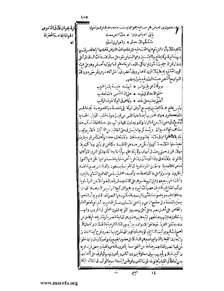 ملف:عجائب الآثار في التراجم والأخبار - ج 3.pdf