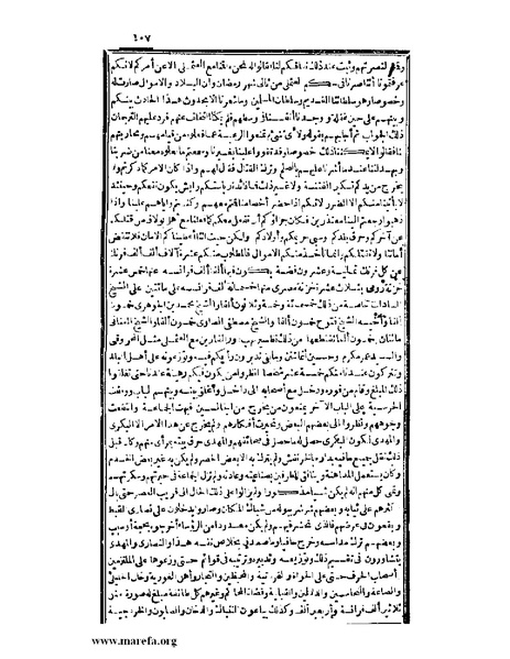 ملف:عجائب الآثار في التراجم والأخبار - ج 3.pdf