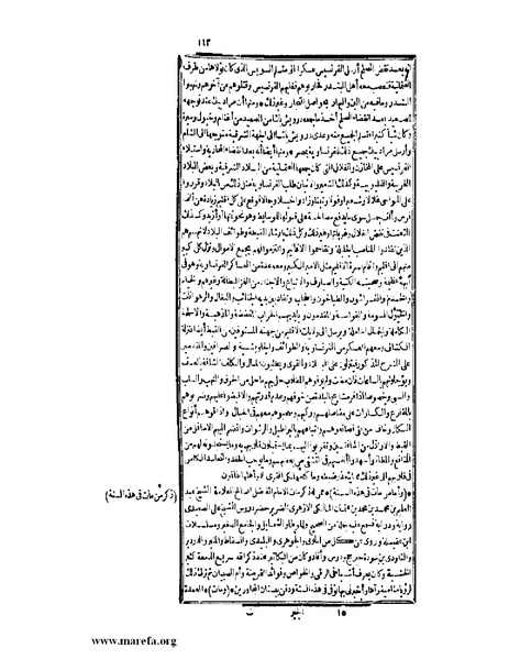 ملف:عجائب الآثار في التراجم والأخبار - ج 3.pdf