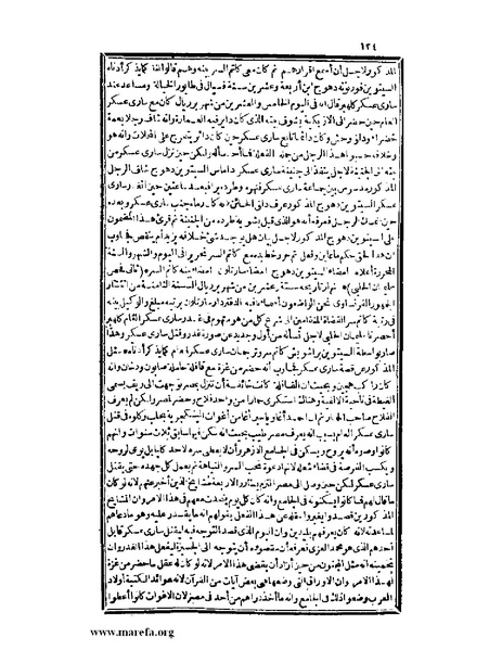 ملف:عجائب الآثار في التراجم والأخبار - ج 3.pdf