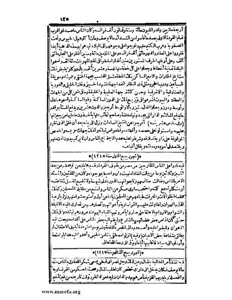 ملف:عجائب الآثار في التراجم والأخبار - ج 3.pdf