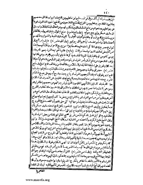 ملف:عجائب الآثار في التراجم والأخبار - ج 3.pdf