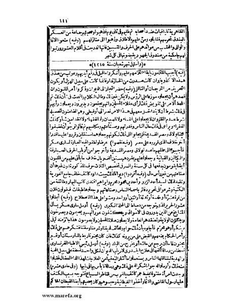 ملف:عجائب الآثار في التراجم والأخبار - ج 3.pdf