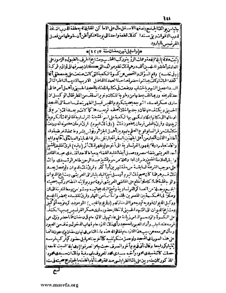 ملف:عجائب الآثار في التراجم والأخبار - ج 3.pdf