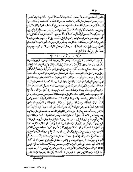 ملف:عجائب الآثار في التراجم والأخبار - ج 3.pdf