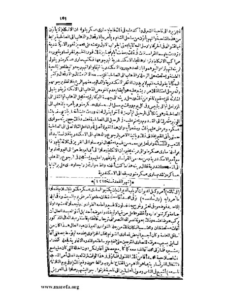 ملف:عجائب الآثار في التراجم والأخبار - ج 3.pdf