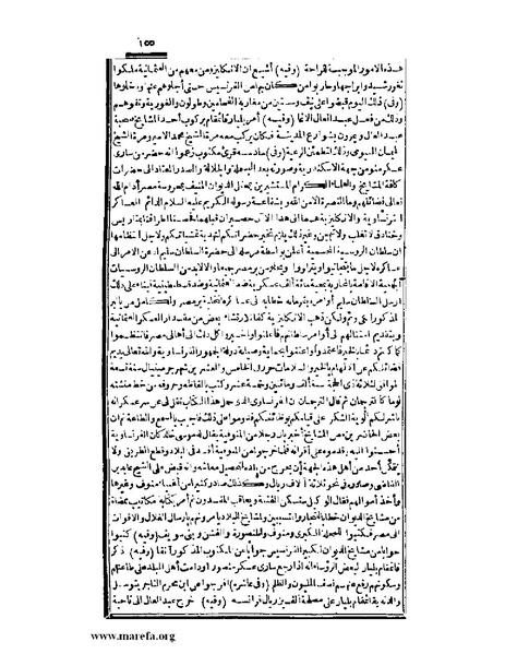 ملف:عجائب الآثار في التراجم والأخبار - ج 3.pdf