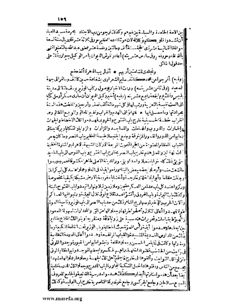 ملف:عجائب الآثار في التراجم والأخبار - ج 3.pdf