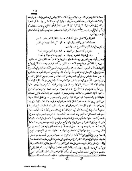 ملف:عجائب الآثار في التراجم والأخبار - ج 3.pdf