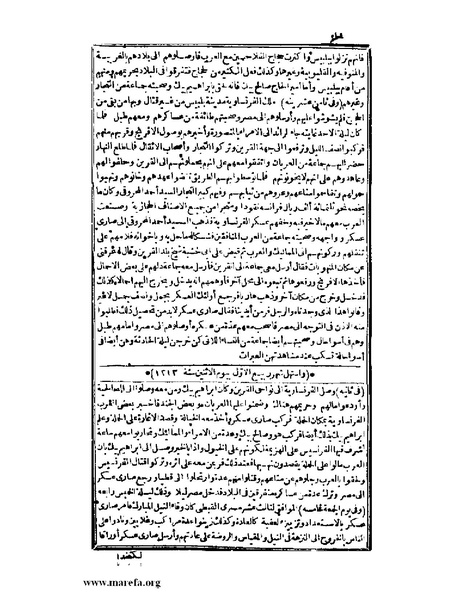 ملف:عجائب الآثار في التراجم والأخبار - ج 3.pdf