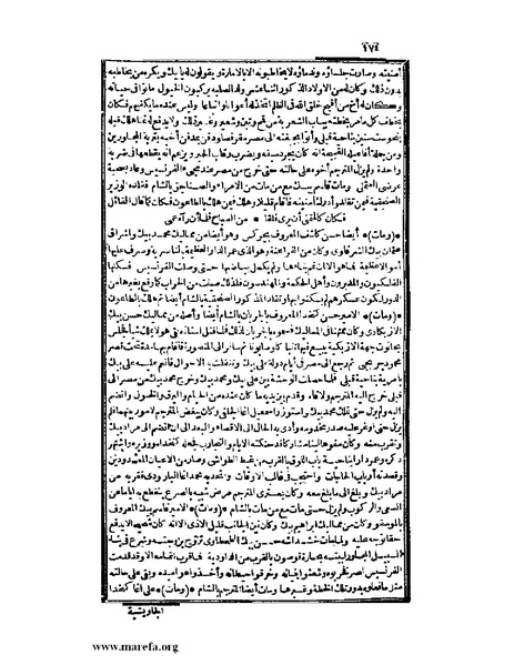 ملف:عجائب الآثار في التراجم والأخبار - ج 3.pdf