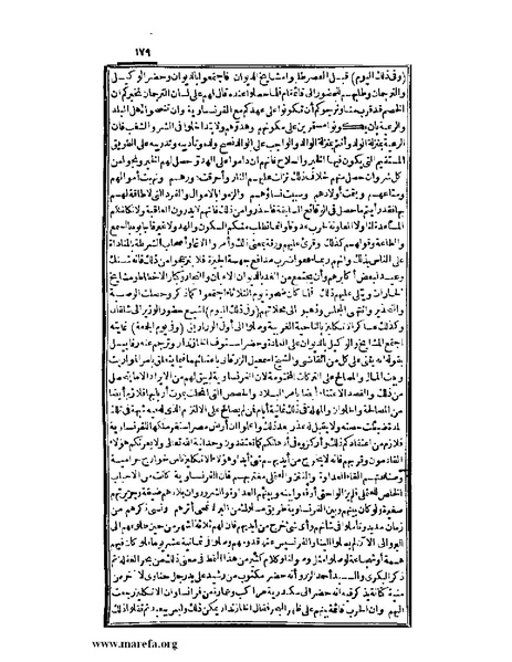 ملف:عجائب الآثار في التراجم والأخبار - ج 3.pdf