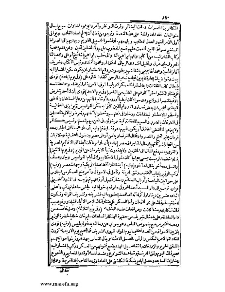 ملف:عجائب الآثار في التراجم والأخبار - ج 3.pdf