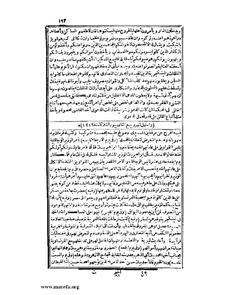 ملف:عجائب الآثار في التراجم والأخبار - ج 3.pdf