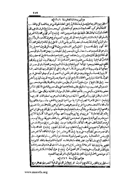 ملف:عجائب الآثار في التراجم والأخبار - ج 3.pdf