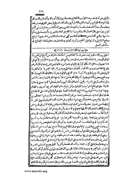 ملف:عجائب الآثار في التراجم والأخبار - ج 3.pdf